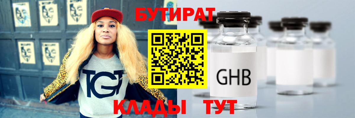 Тайшет  Бутират  Вход с VPN  БУТИРАТ оксибутират 