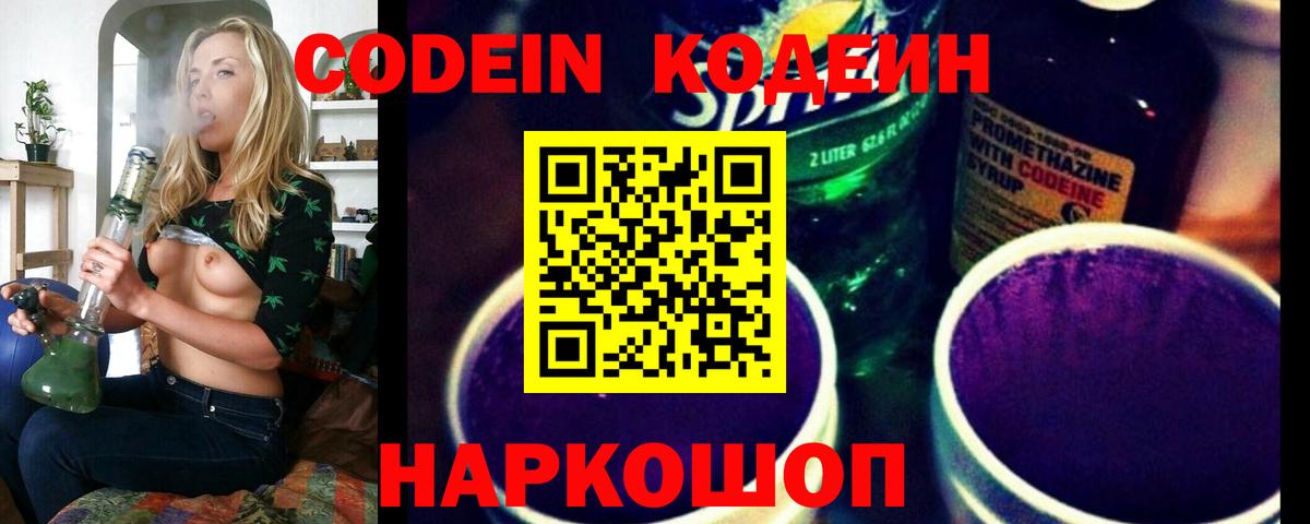 Тайшет  Кодеин Purple Drank  Вход с VPN  Кодеин напиток Lean (лин) 