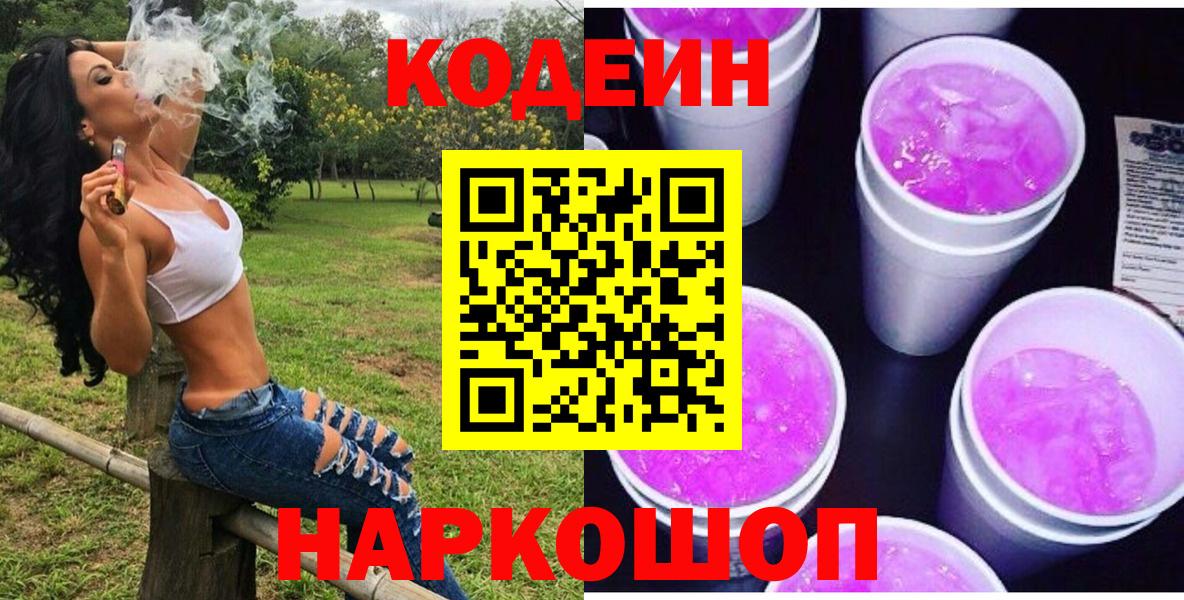 Codein Purple Drank Тайшет