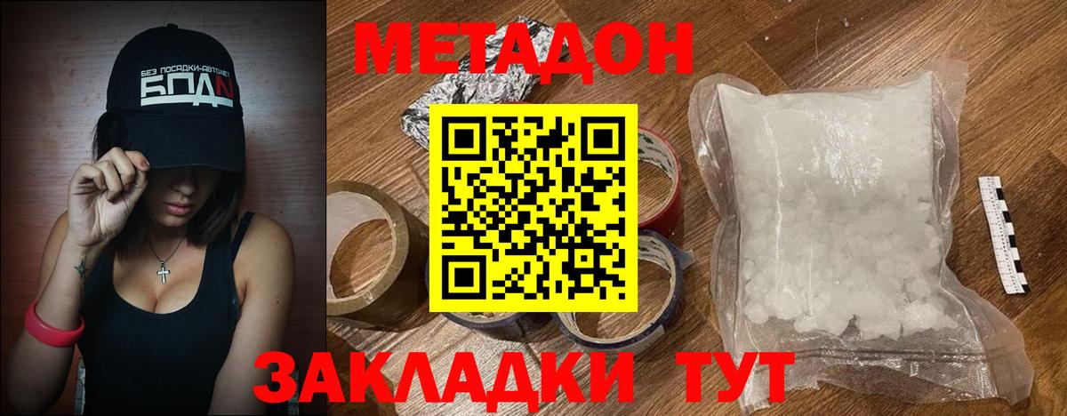 Тайшет  МЕТАДОН мёд  Метадон VHQ  Вход с VPN 