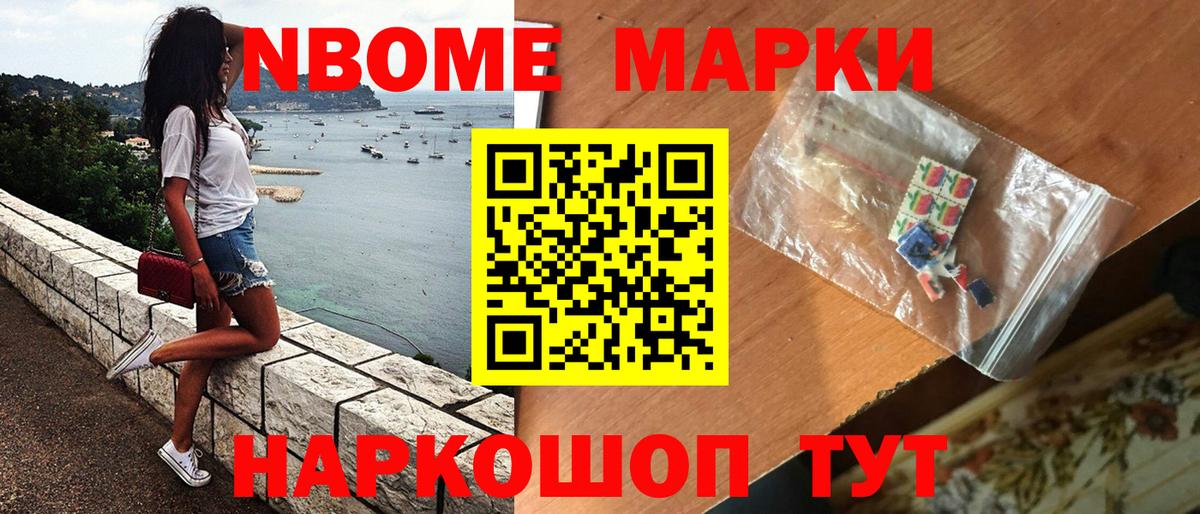 Наркотические марки 1,5мг  Вход с VPN  Наркотические марки 1,5мг  Марки NBOMe  Тайшет 