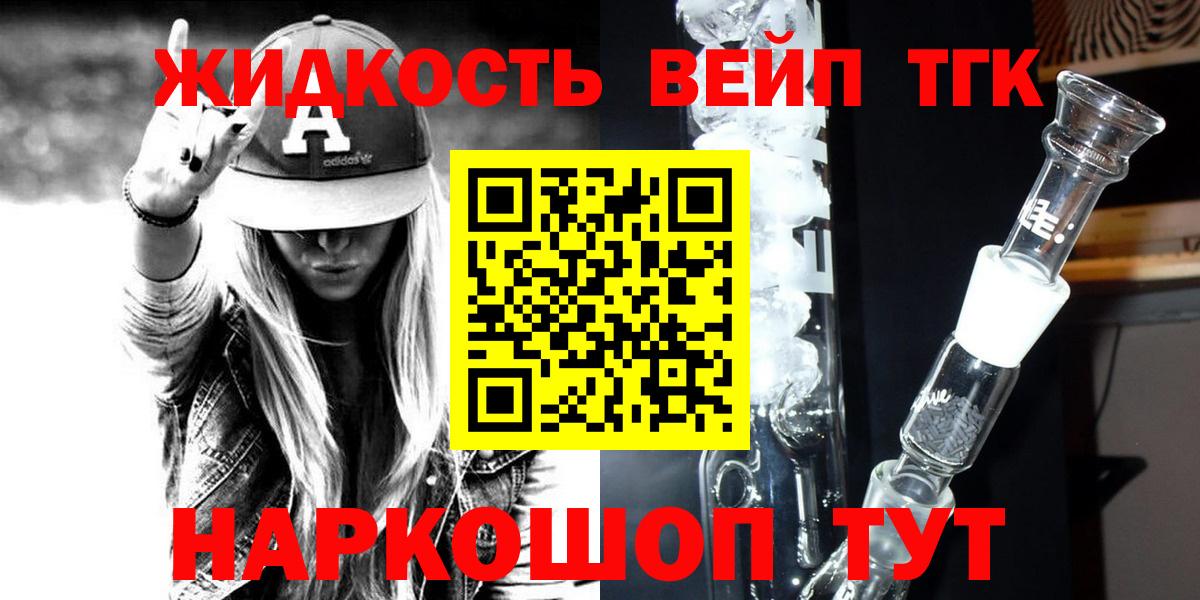 Тайшет  ТГК вейп  Вход с VPN 
